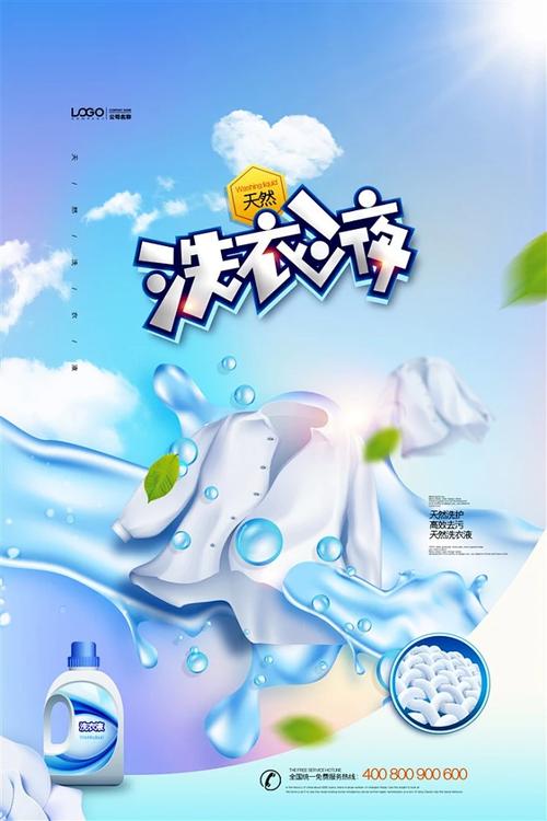 天然洗衣液 给衣物一次纯净的呼吸