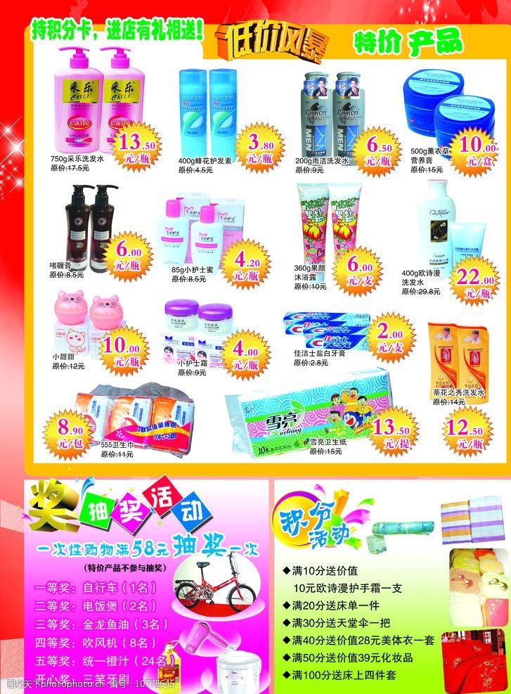 洗化用品单页设计全指南 从视觉创意到营销转化